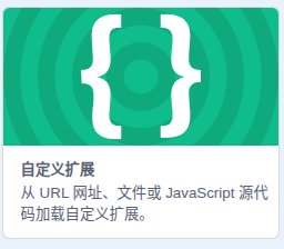 自定义扩展
